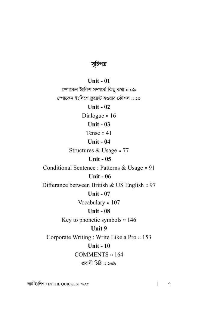 লার্ন ইংলিশ : ইন দ্য কুইকেস্ট ওয়ে3.jpg