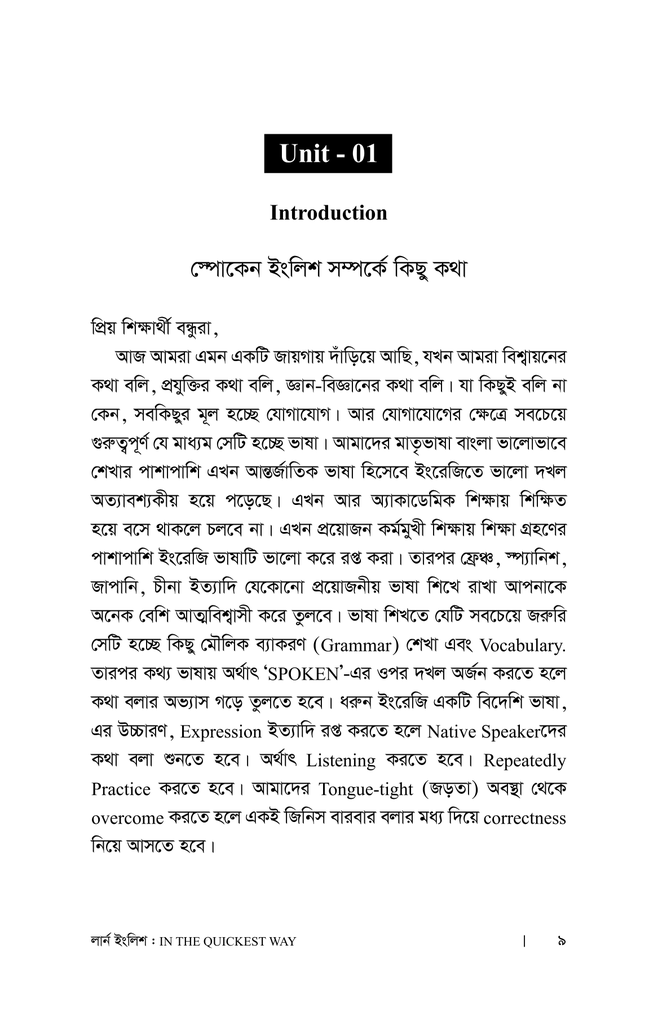 লার্ন ইংলিশ : ইন দ্য কুইকেস্ট ওয়ে4.jpg