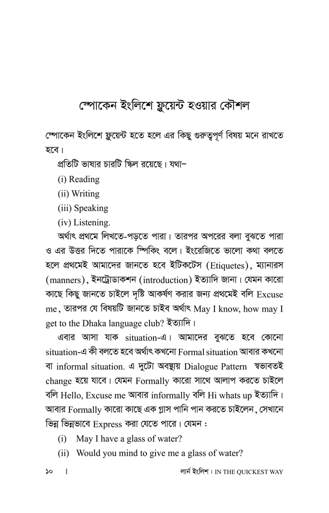 লার্ন ইংলিশ : ইন দ্য কুইকেস্ট ওয়ে5.jpg