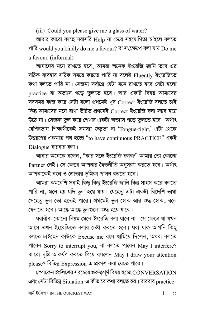 লার্ন ইংলিশ : ইন দ্য কুইকেস্ট ওয়ে6.jpg