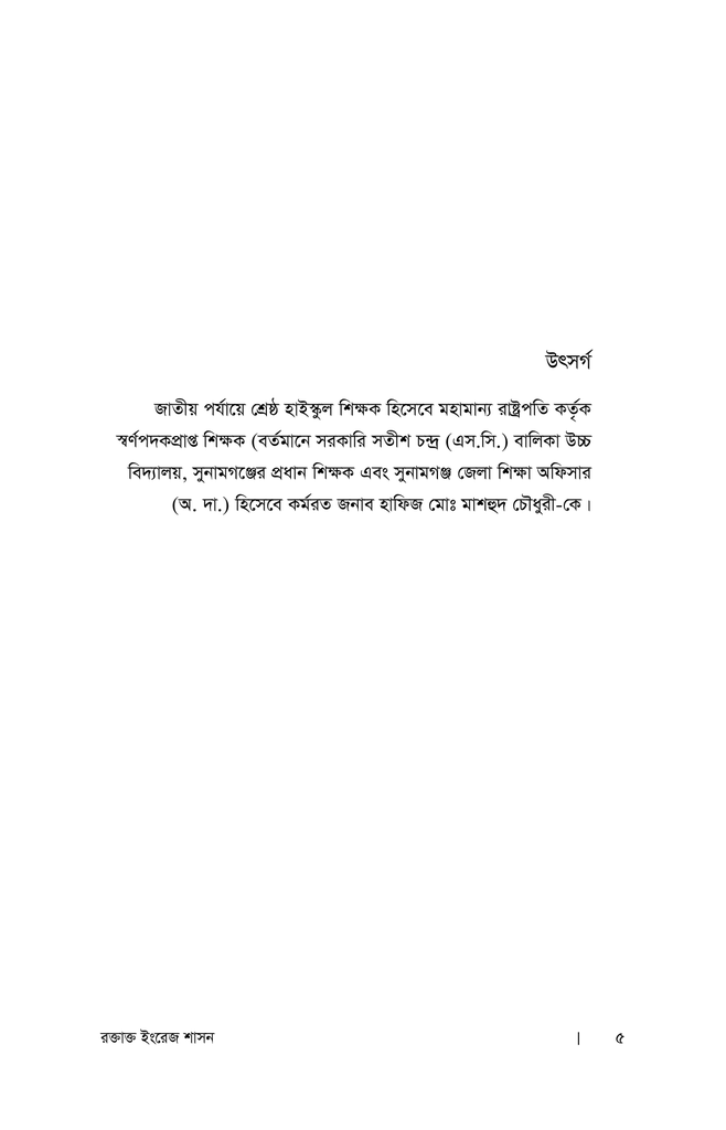রক্তাক্ত ইংরেজ শাসন : প্রথম খণ্ড2.jpg