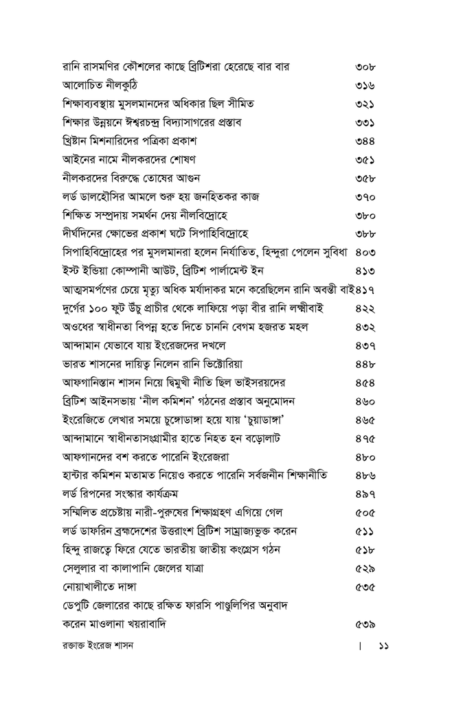 রক্তাক্ত ইংরেজ শাসন : প্রথম খণ্ড7.jpg