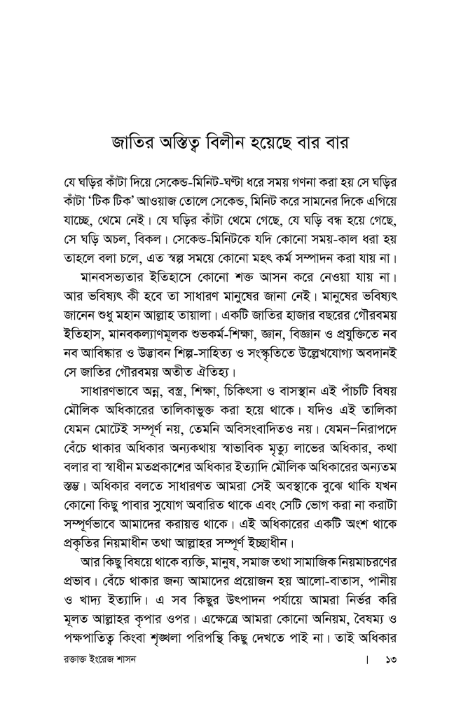 রক্তাক্ত ইংরেজ শাসন : প্রথম খণ্ড8.jpg