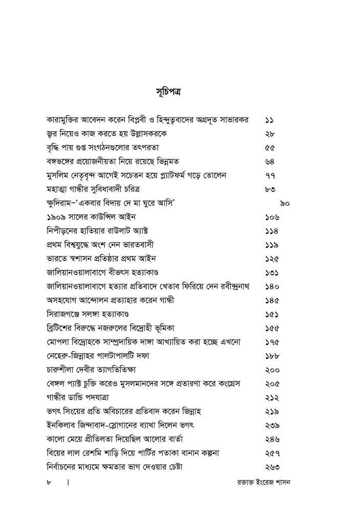 রক্তাক্ত ইংরেজ শাসন : দ্বিতীয় খণ্ড4.jpg