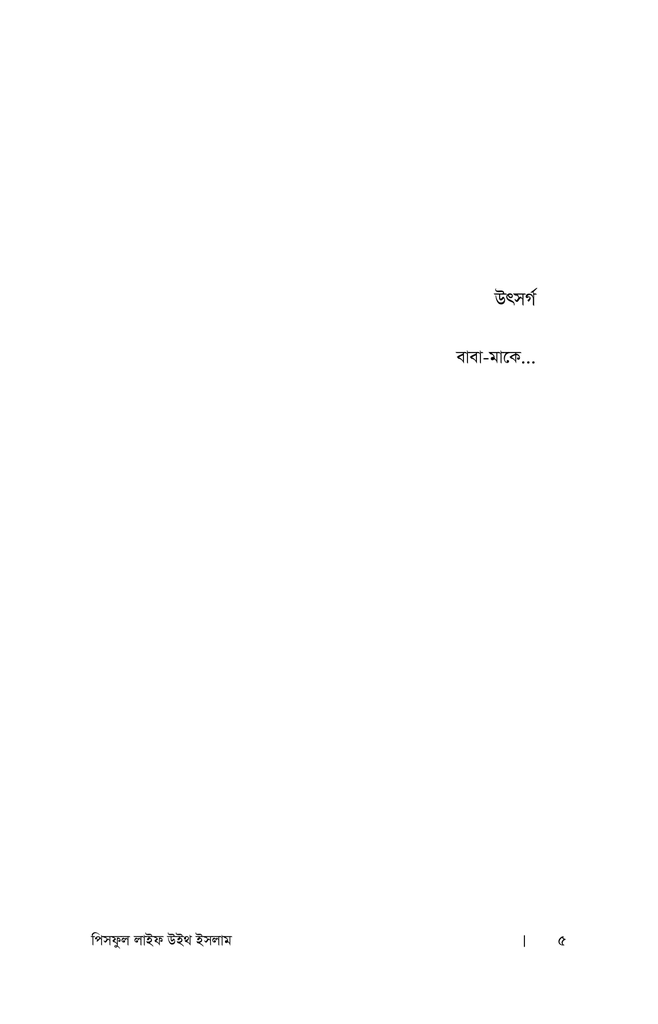 পিসফুল লাইফ উইথ ইসলাম2.jpg