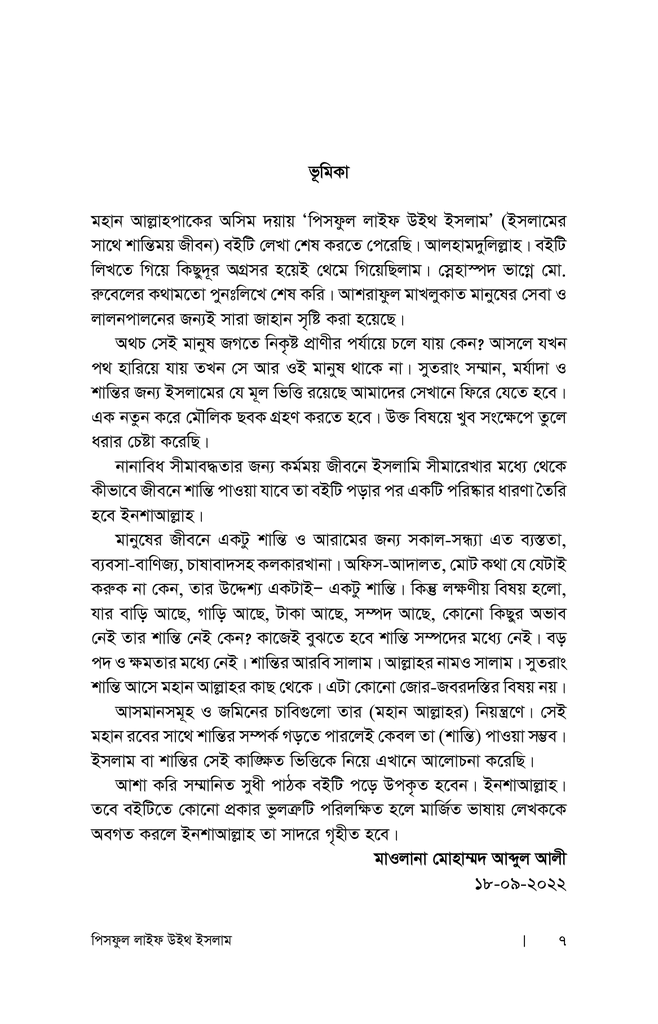 পিসফুল লাইফ উইথ ইসলাম3.jpg
