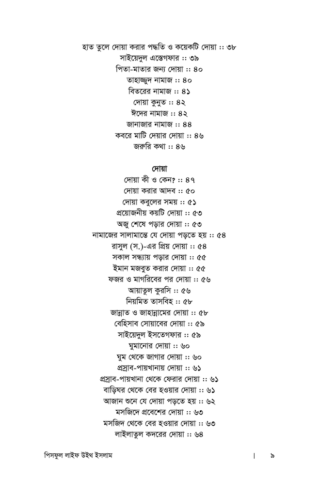 পিসফুল লাইফ উইথ ইসলাম5.jpg
