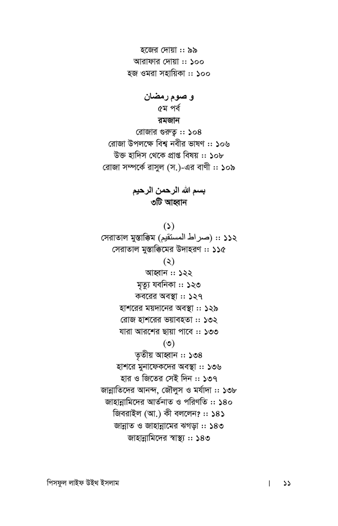 পিসফুল লাইফ উইথ ইসলাম7.jpg