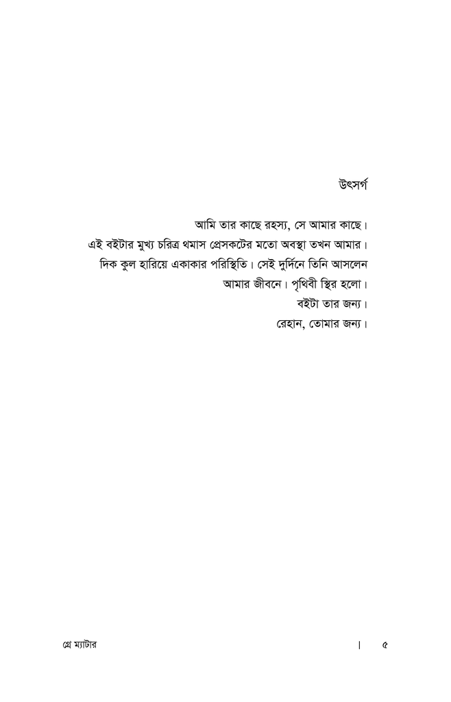 গ্রে ম্যাটার2.jpg