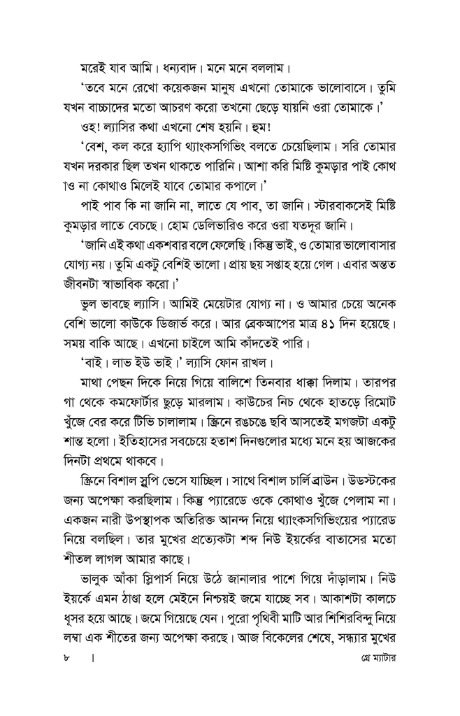 গ্রে ম্যাটার4.jpg
