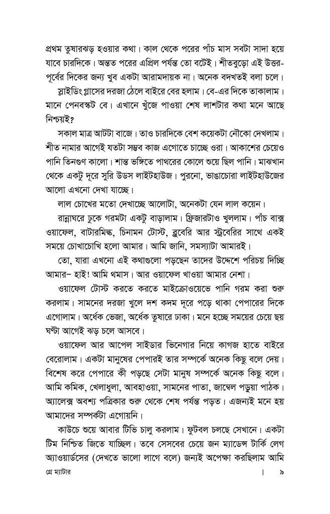 গ্রে ম্যাটার5.jpg