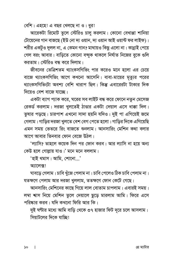 গ্রে ম্যাটার6.jpg