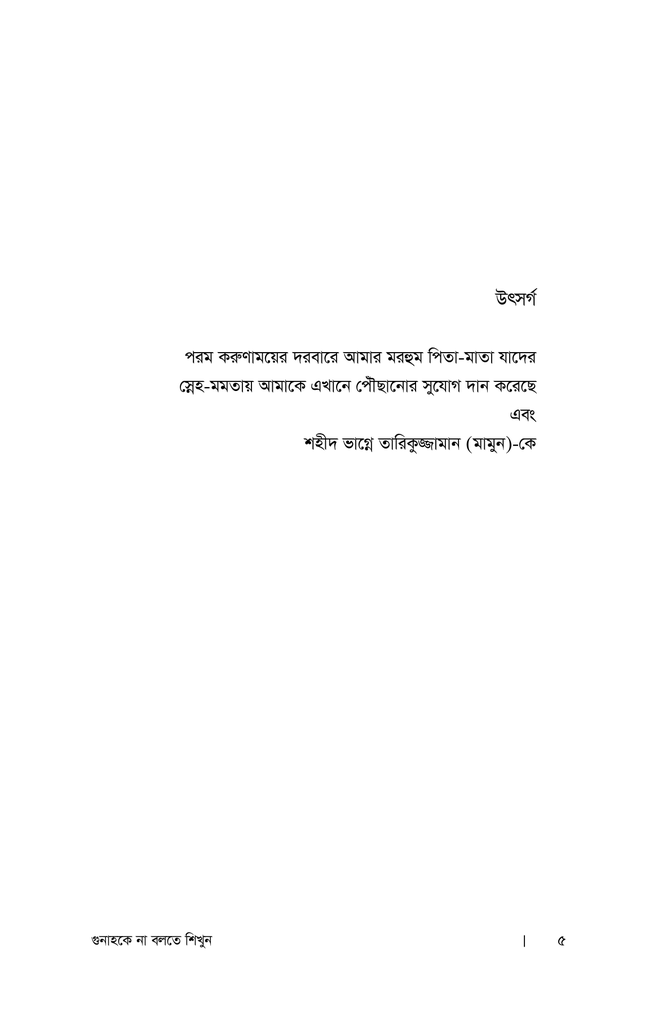 গুনাহকে না বলতে শিখুন2.jpg