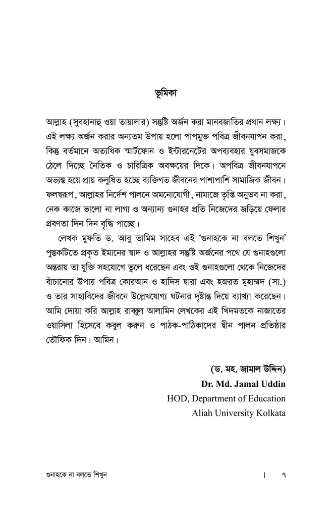 গুনাহকে না বলতে শিখুন3.jpg