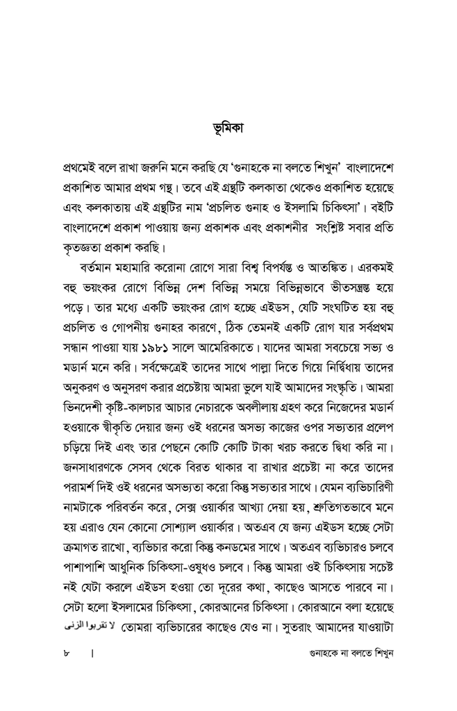 গুনাহকে না বলতে শিখুন4.jpg