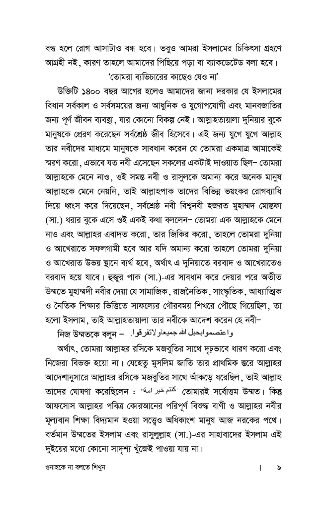 গুনাহকে না বলতে শিখুন5.jpg