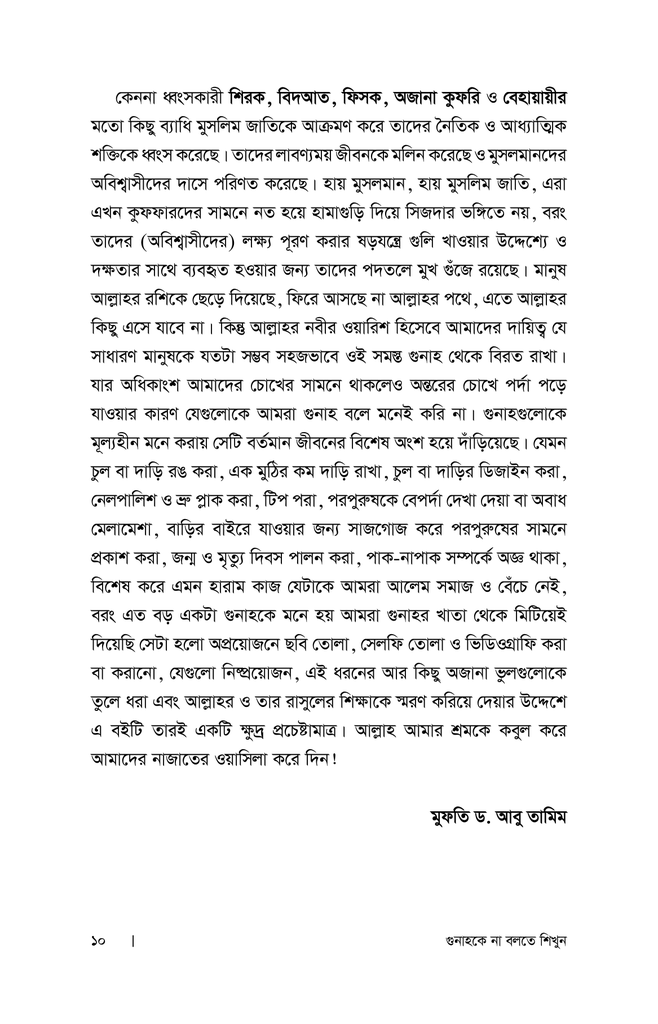 গুনাহকে না বলতে শিখুন6.jpg