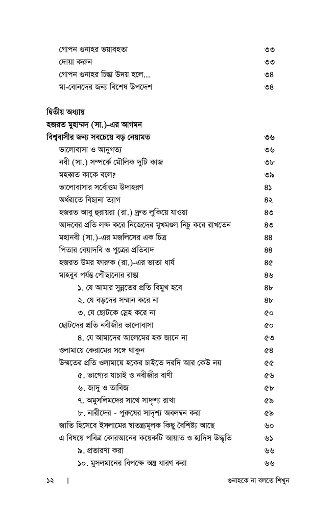 গুনাহকে না বলতে শিখুন8.jpg