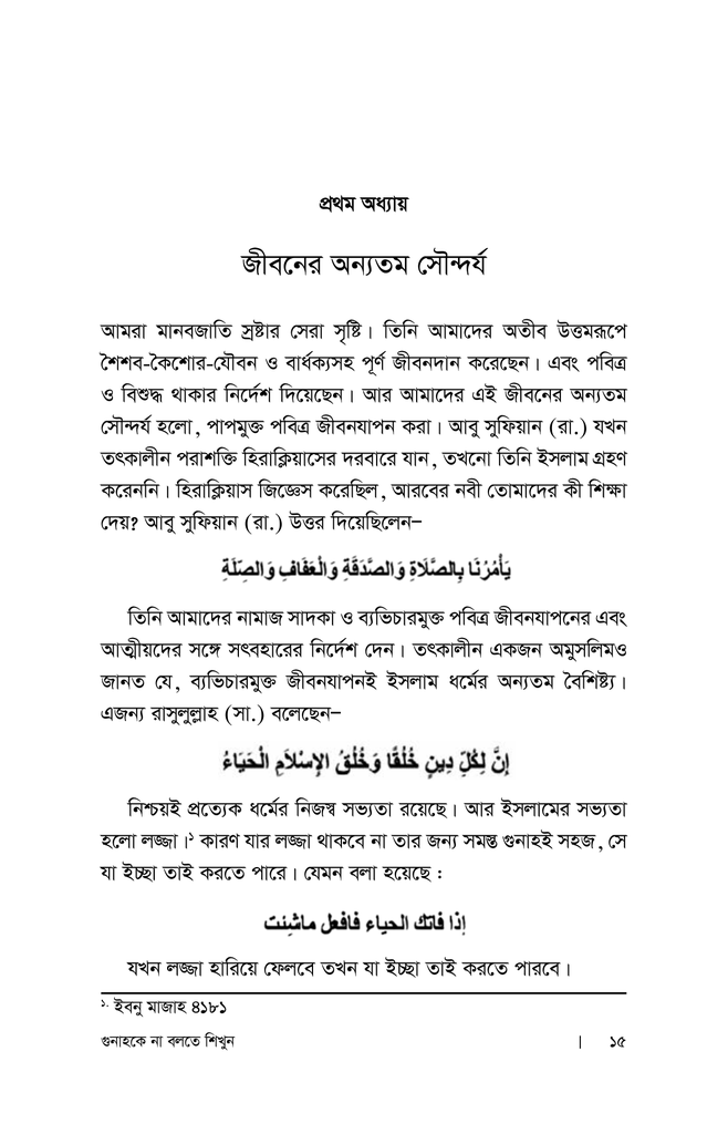 গুনাহকে না বলতে শিখুন11.jpg
