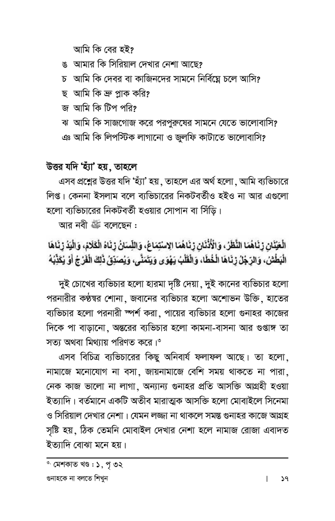 গুনাহকে না বলতে শিখুন13.jpg