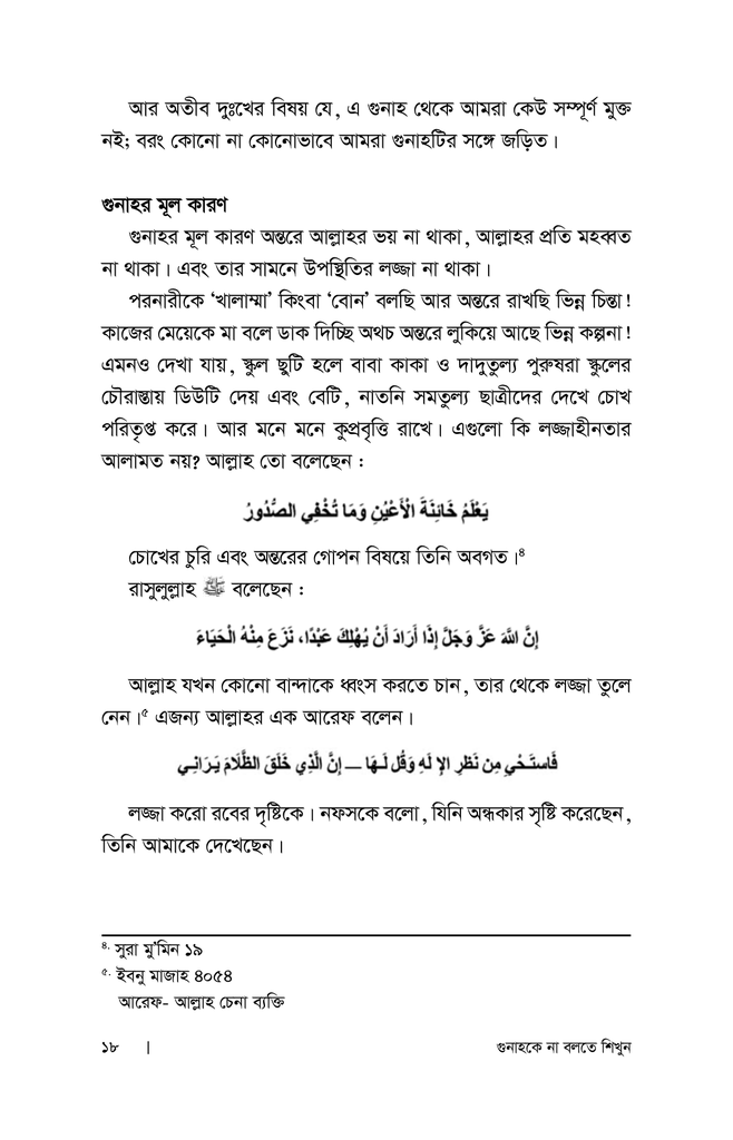 গুনাহকে না বলতে শিখুন14.jpg