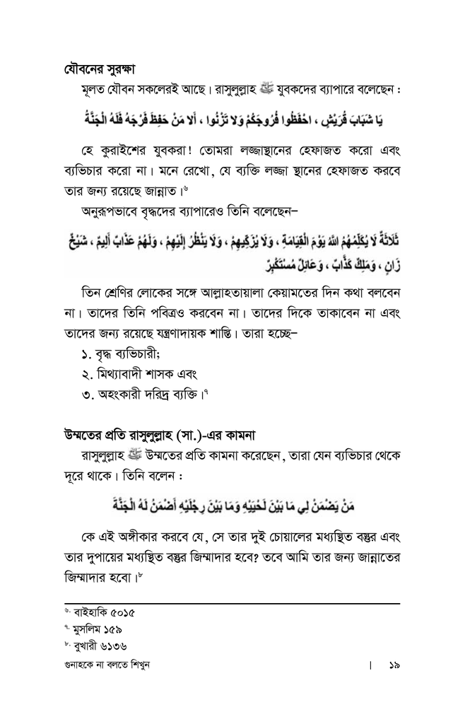 গুনাহকে না বলতে শিখুন15.jpg