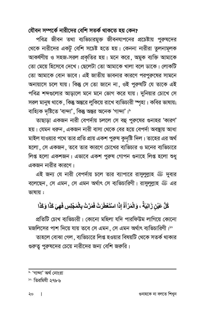 গুনাহকে না বলতে শিখুন16.jpg