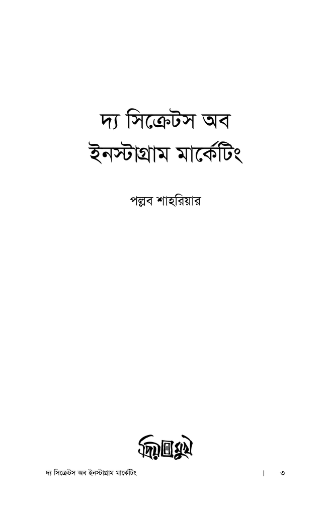 দ্য সিক্রেটস অব ইনস্টাগ্রাম মার্কেটিং1.jpg