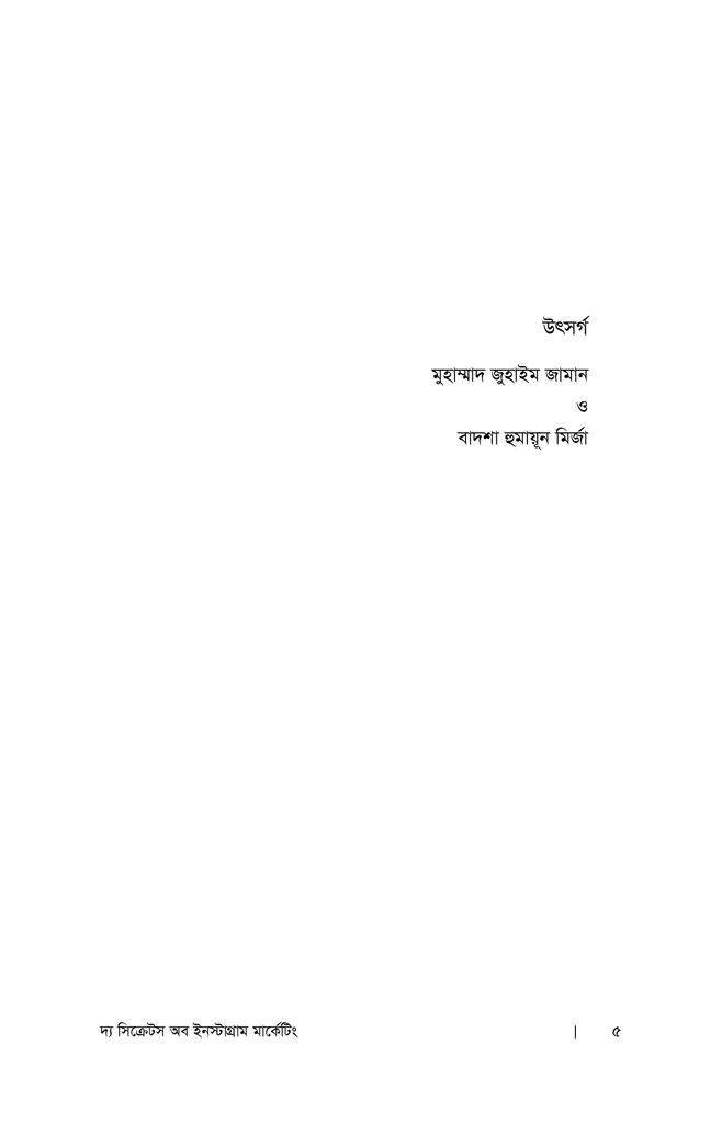 দ্য সিক্রেটস অব ইনস্টাগ্রাম মার্কেটিং2.jpg