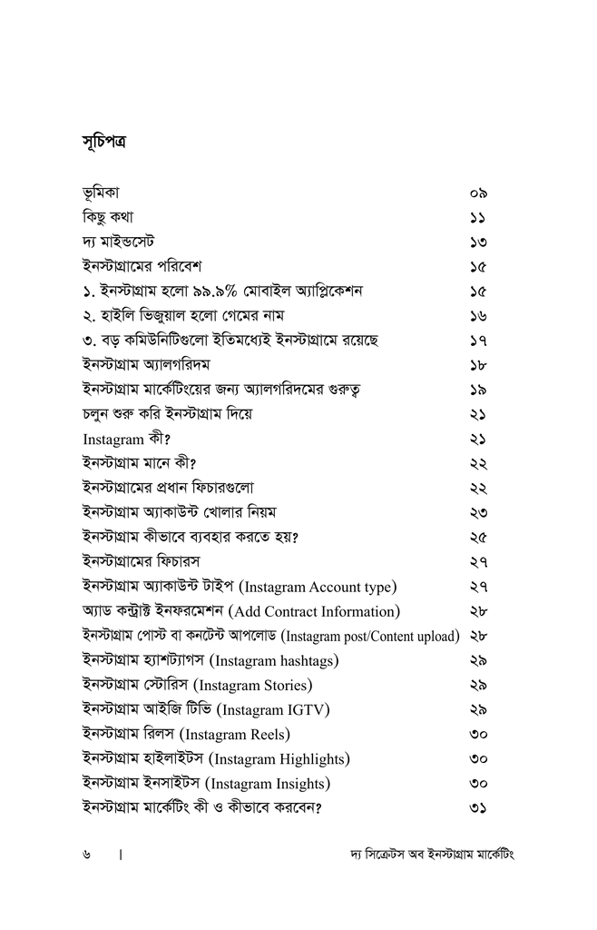 দ্য সিক্রেটস অব ইনস্টাগ্রাম মার্কেটিং3.jpg