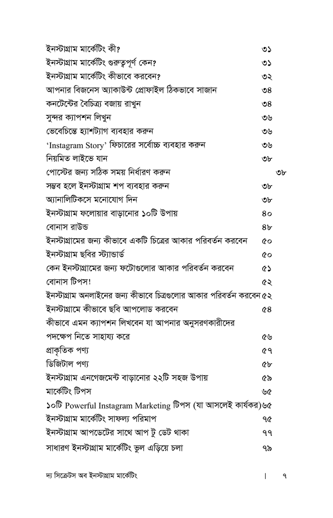 দ্য সিক্রেটস অব ইনস্টাগ্রাম মার্কেটিং4.jpg