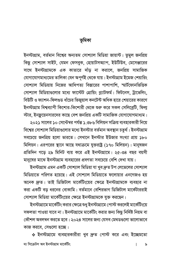 দ্য সিক্রেটস অব ইনস্টাগ্রাম মার্কেটিং5.jpg