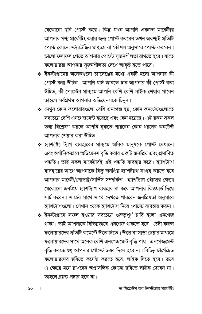 দ্য সিক্রেটস অব ইনস্টাগ্রাম মার্কেটিং6.jpg