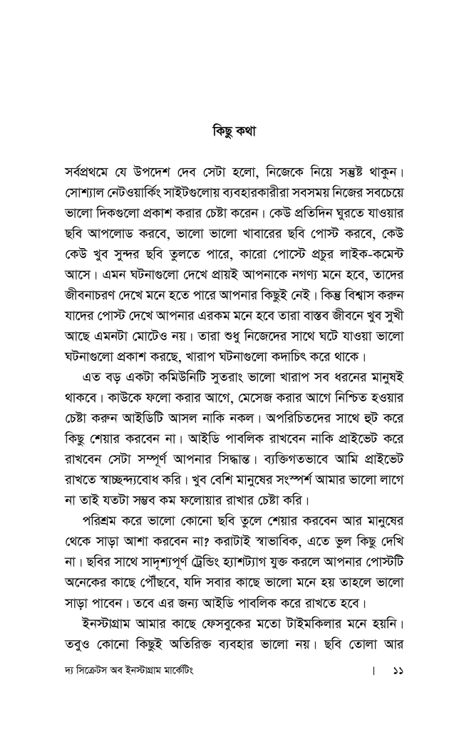 দ্য সিক্রেটস অব ইনস্টাগ্রাম মার্কেটিং7.jpg
