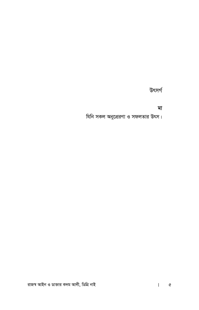 রাজস্ব আইন ও ডাক্তার কদম আলী, ডিগ্রি নাই2.jpg