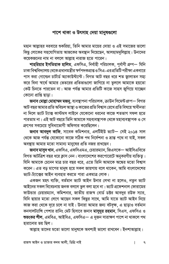 রাজস্ব আইন ও ডাক্তার কদম আলী, ডিগ্রি নাই3.jpg