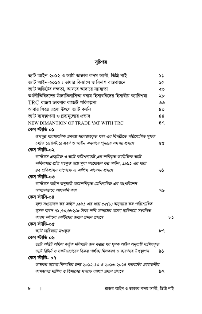 রাজস্ব আইন ও ডাক্তার কদম আলী, ডিগ্রি নাই4.jpg