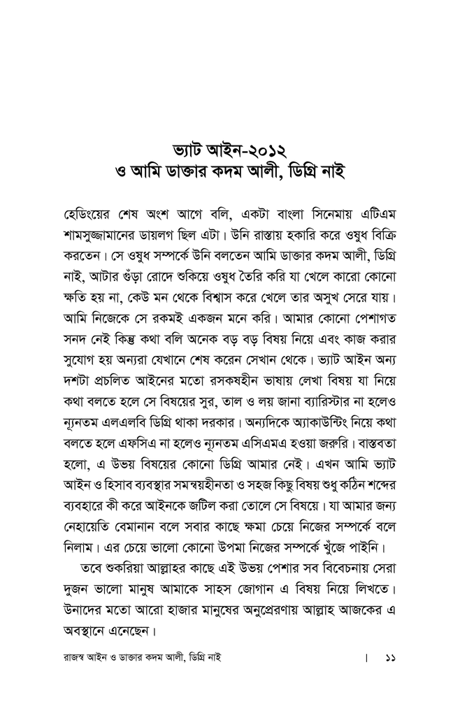রাজস্ব আইন ও ডাক্তার কদম আলী, ডিগ্রি নাই6.jpg