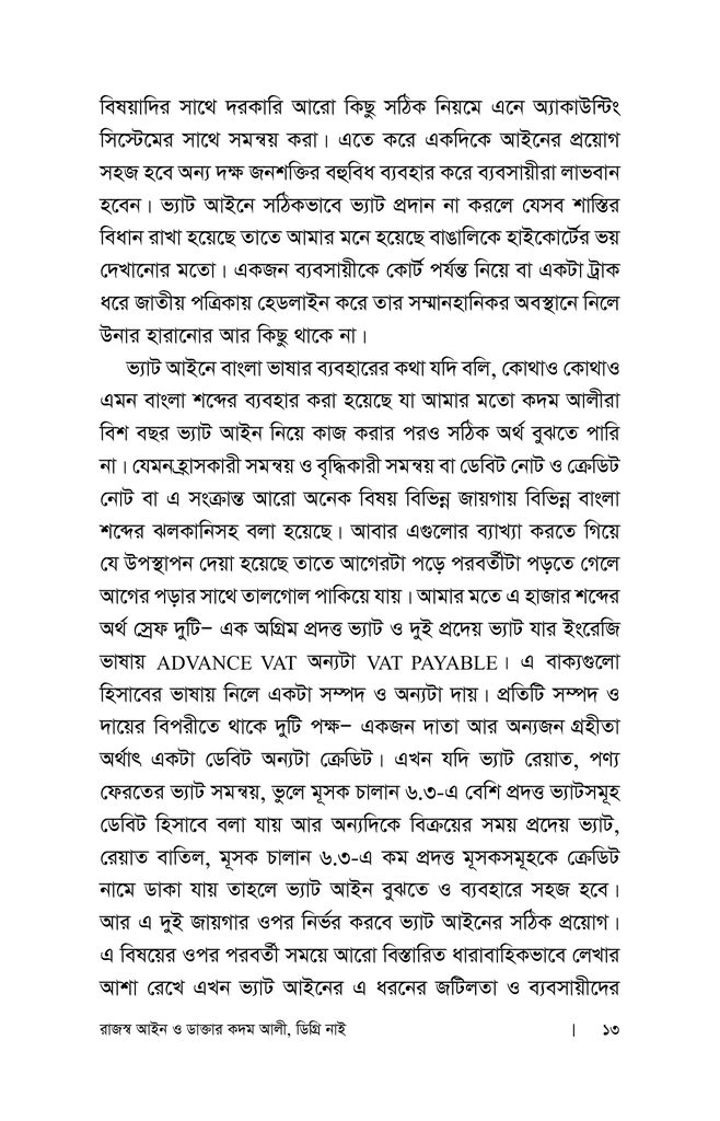 রাজস্ব আইন ও ডাক্তার কদম আলী, ডিগ্রি নাই8.jpg