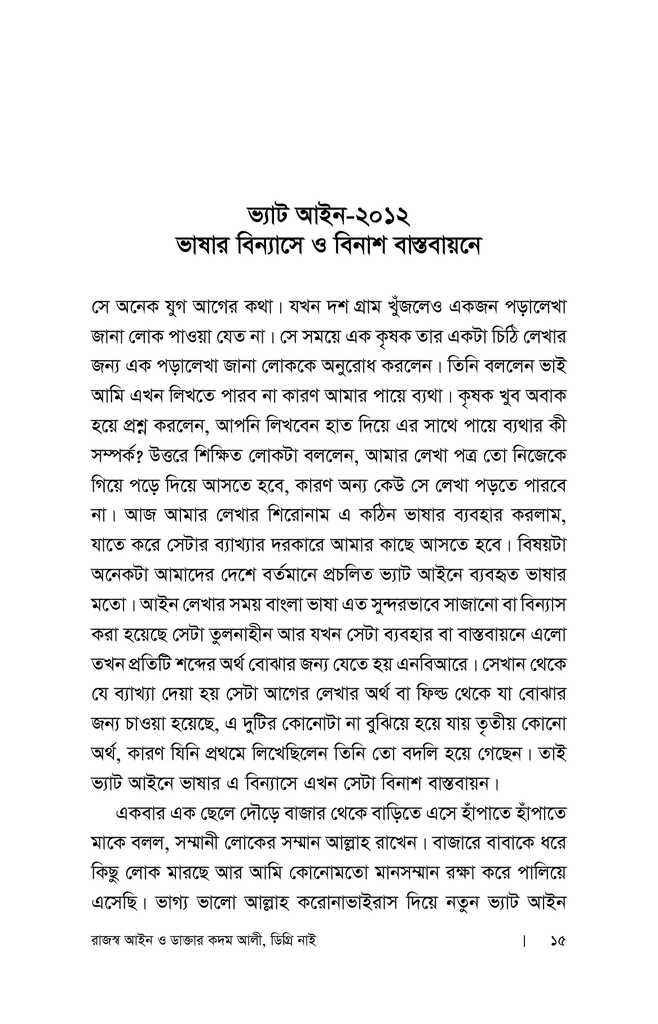 রাজস্ব আইন ও ডাক্তার কদম আলী, ডিগ্রি নাই10.jpg
