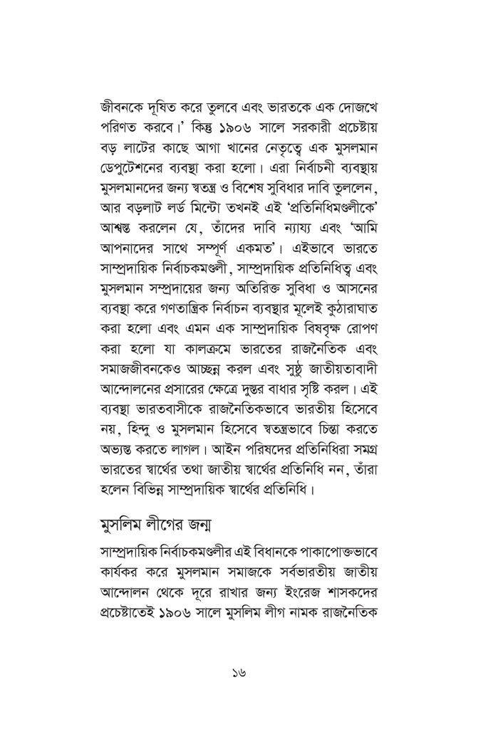স্বাধীন বাঙলাদেশ সংগ্রামের পটভূমি16.jpg