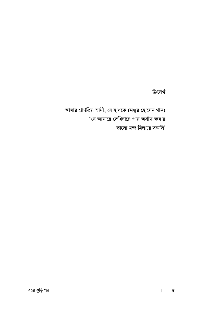 বছর কুড়ি পর2.jpg