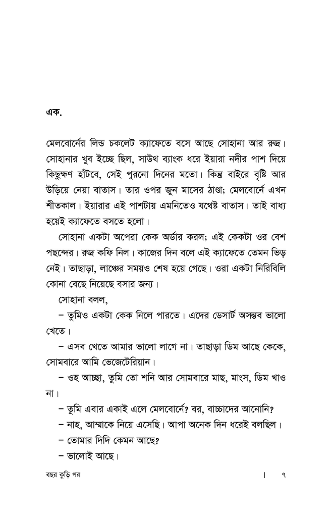 বছর কুড়ি পর3.jpg