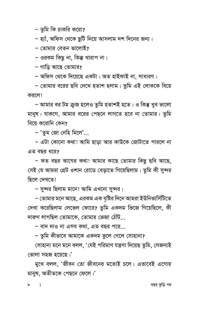 বছর কুড়ি পর4.jpg