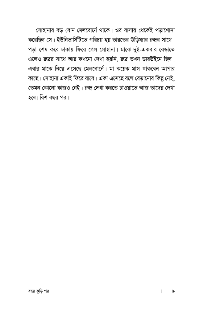 বছর কুড়ি পর5.jpg