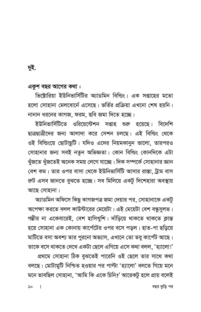 বছর কুড়ি পর6.jpg