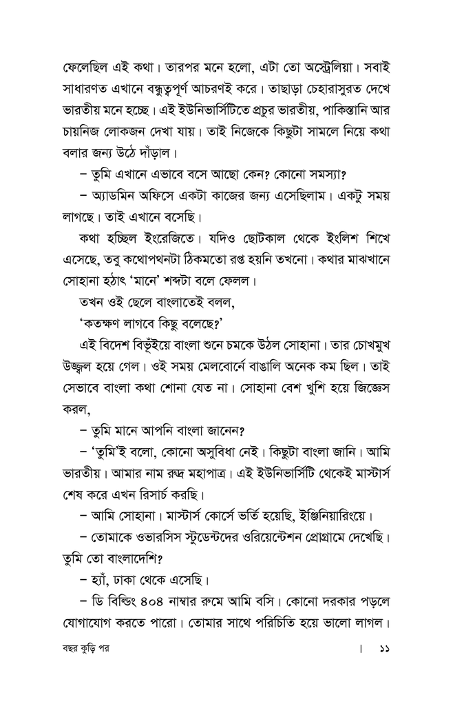 বছর কুড়ি পর7.jpg