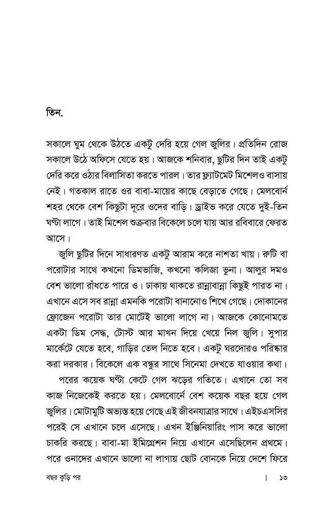 বছর কুড়ি পর9.jpg