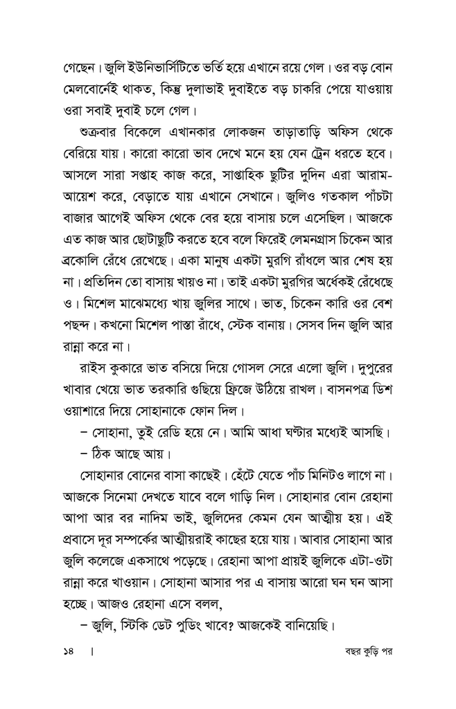 বছর কুড়ি পর10.jpg
