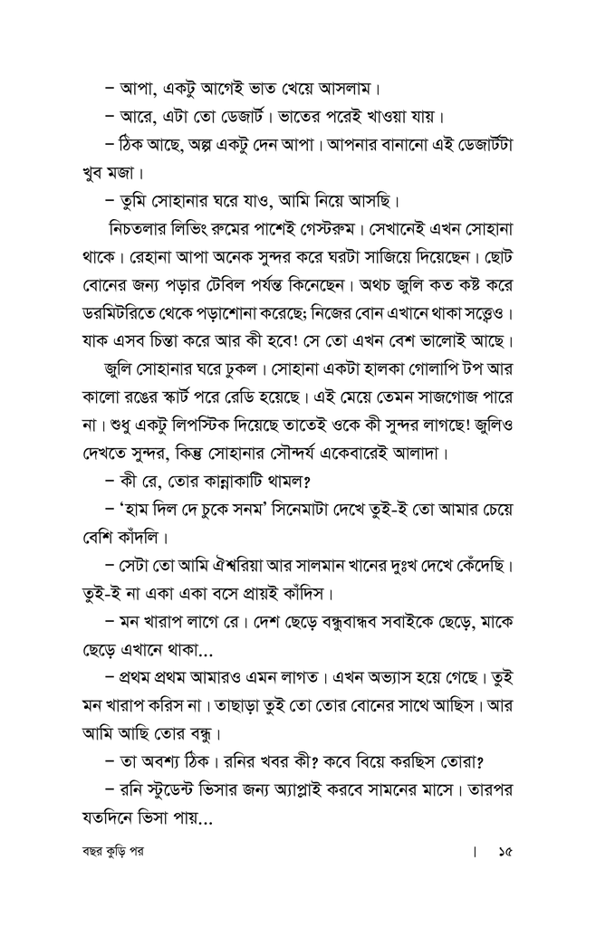 বছর কুড়ি পর11.jpg